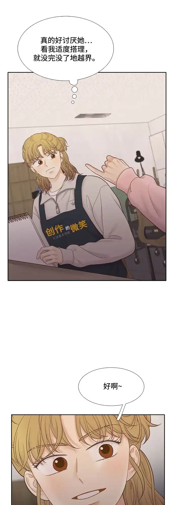 少女的世界 [第二季] 第266话 第12页