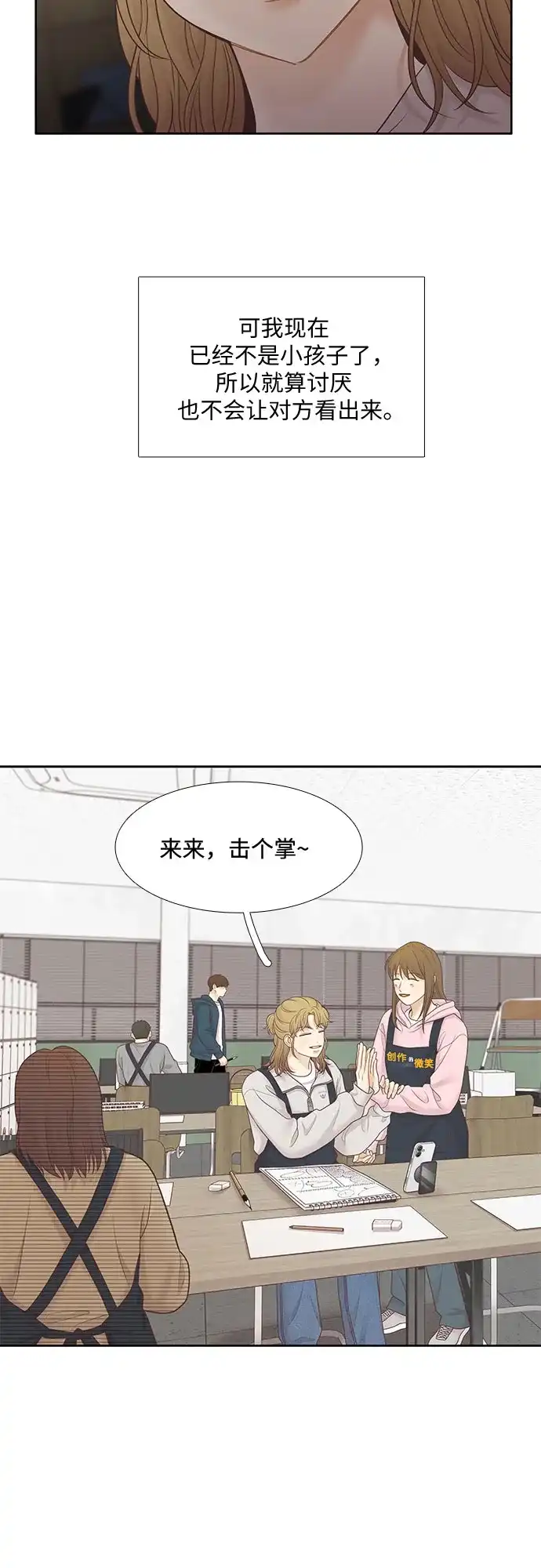 少女的世界 [第二季] 第266话 第13页