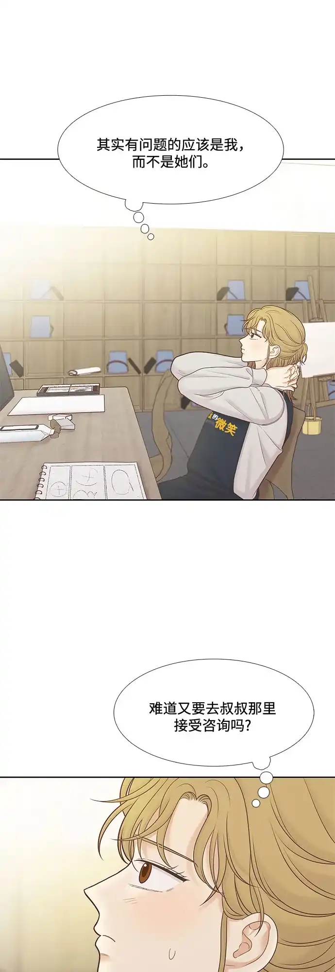 少女的世界 [第二季] 第266话 第14页