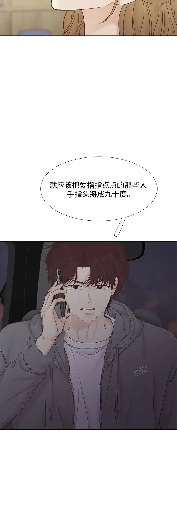 少女的世界 [第二季] 第266话 第15页