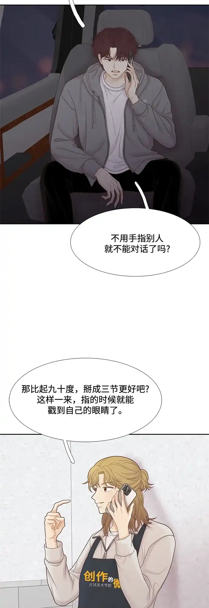 少女的世界 [第二季] 第266话 第18页