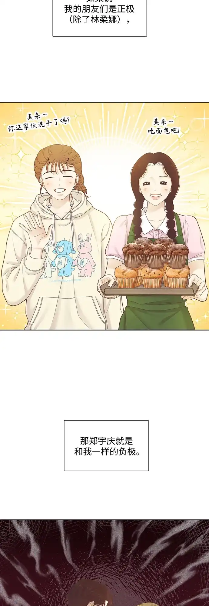 少女的世界 [第二季] 第266话 第20页