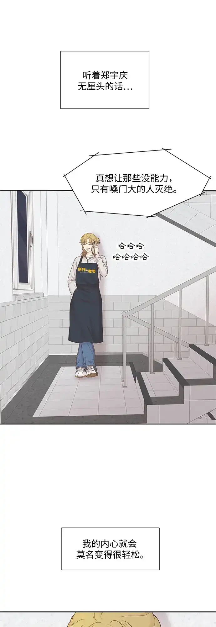 少女的世界 [第二季] 第266话 第22页
