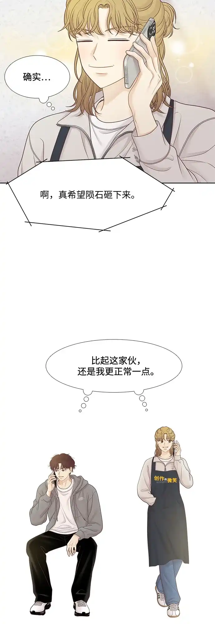 少女的世界 [第二季] 第266话 第23页