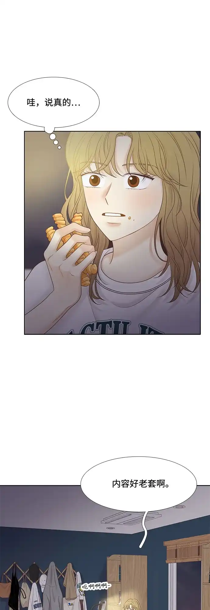 少女的世界 [第二季] 第266话 第27页