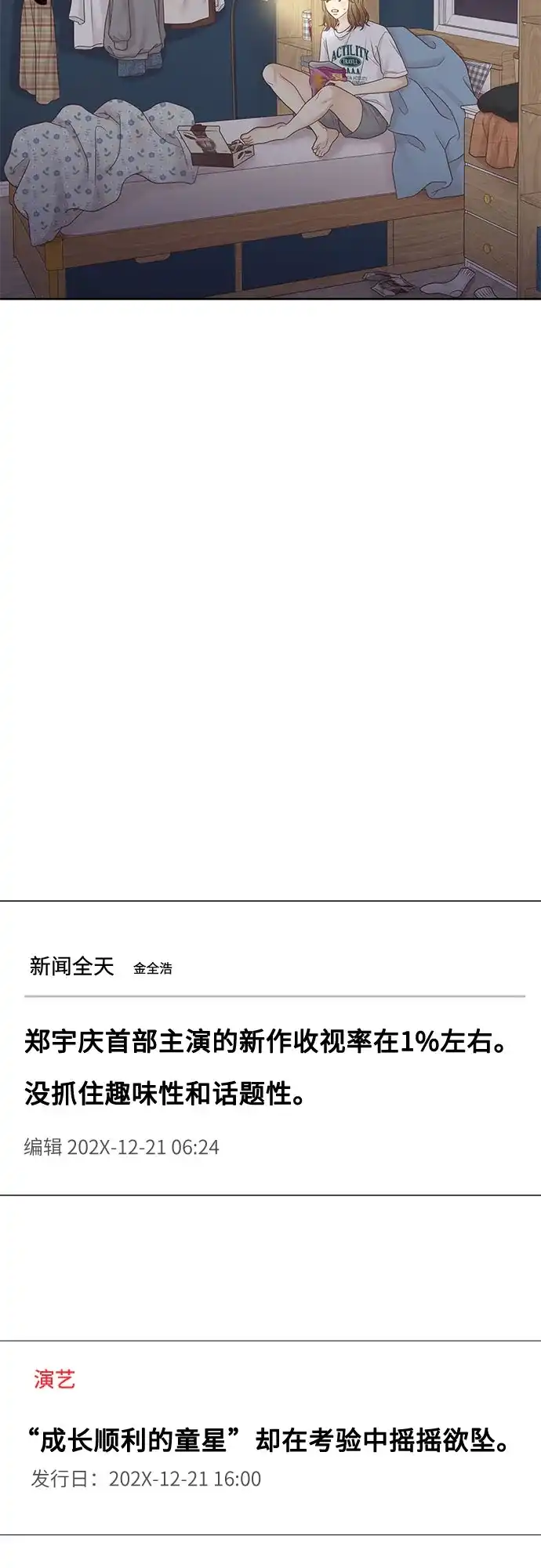 少女的世界 [第二季] 第266话 第28页