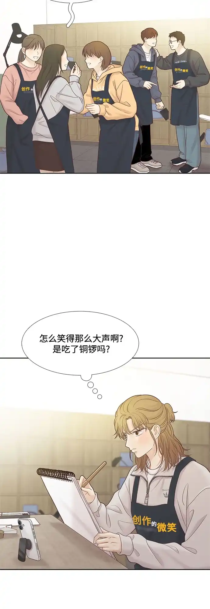 少女的世界 [第二季] 第266话 第3页