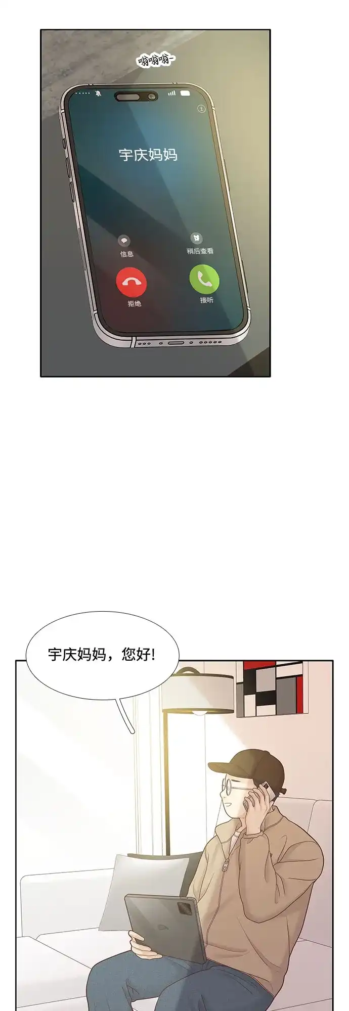 少女的世界 [第二季] 第266话 第30页
