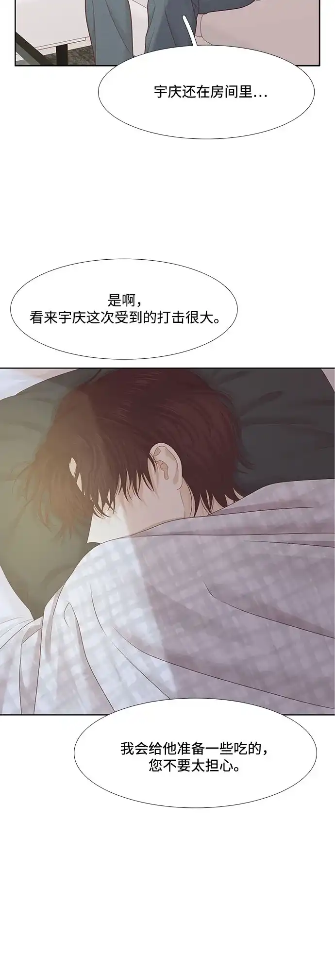 少女的世界 [第二季] 第266话 第31页