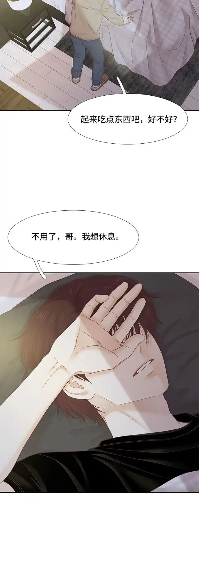 少女的世界 [第二季] 第266话 第33页