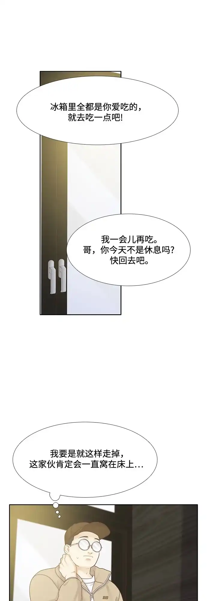 少女的世界 [第二季] 第266话 第34页