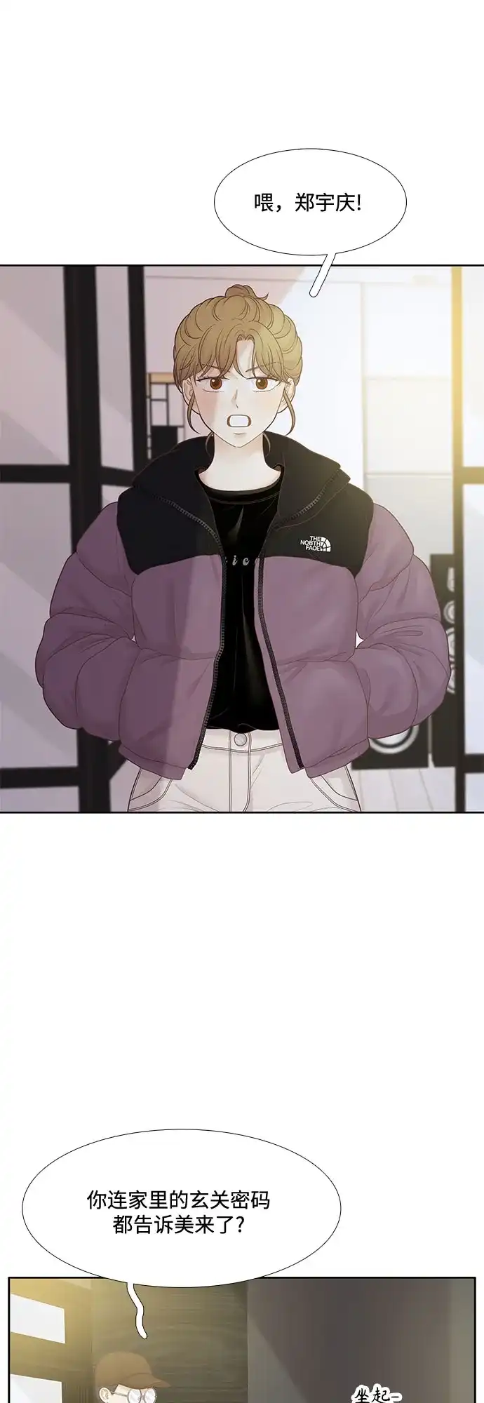 少女的世界 [第二季] 第266话 第37页