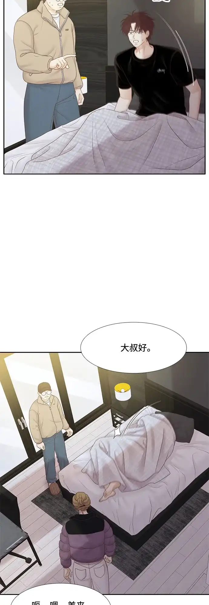 少女的世界 [第二季] 第266话 第38页