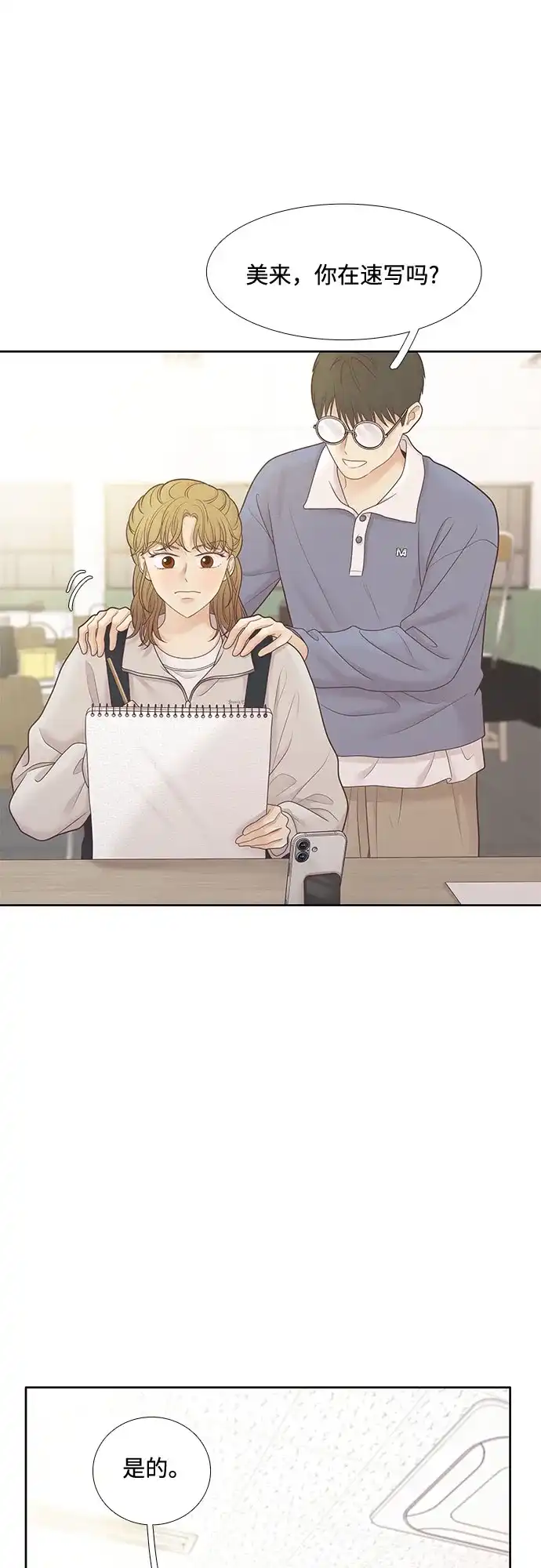 少女的世界 [第二季] 第266话 第4页