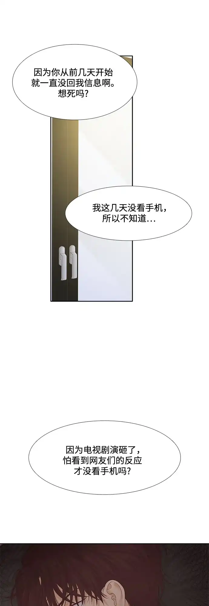 少女的世界 [第二季] 第266话 第40页