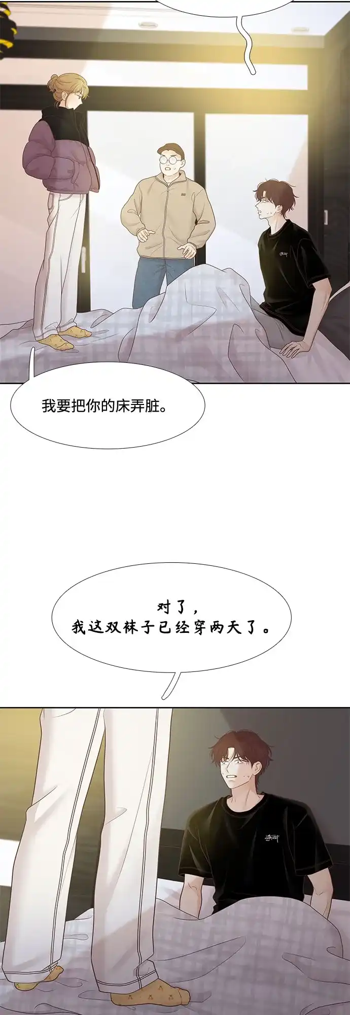 少女的世界 [第二季] 第266话 第43页