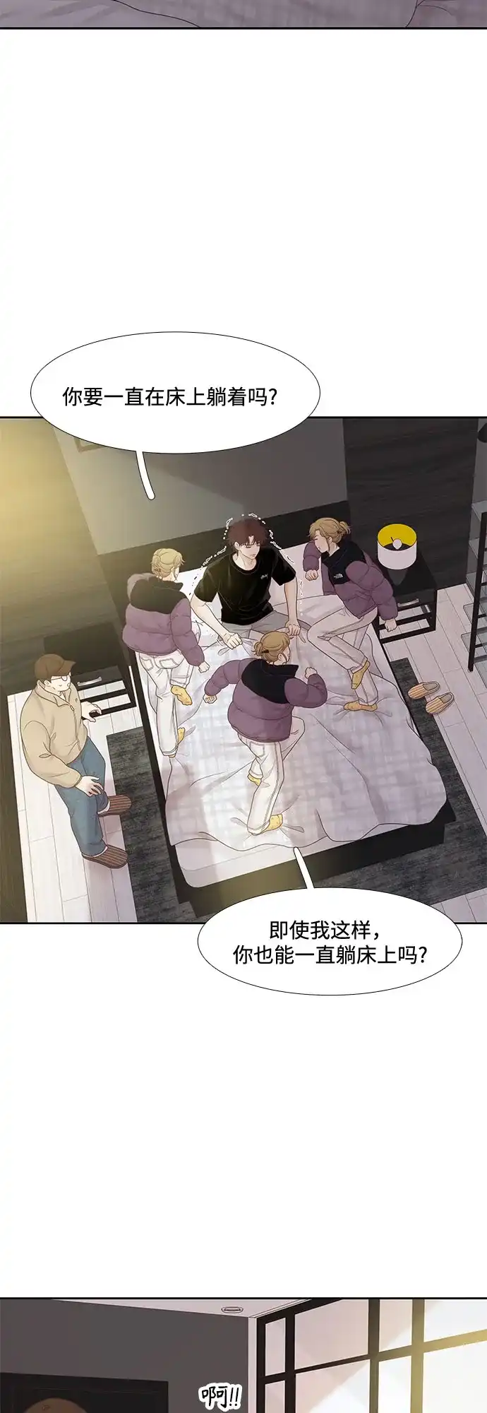 少女的世界 [第二季] 第266话 第44页