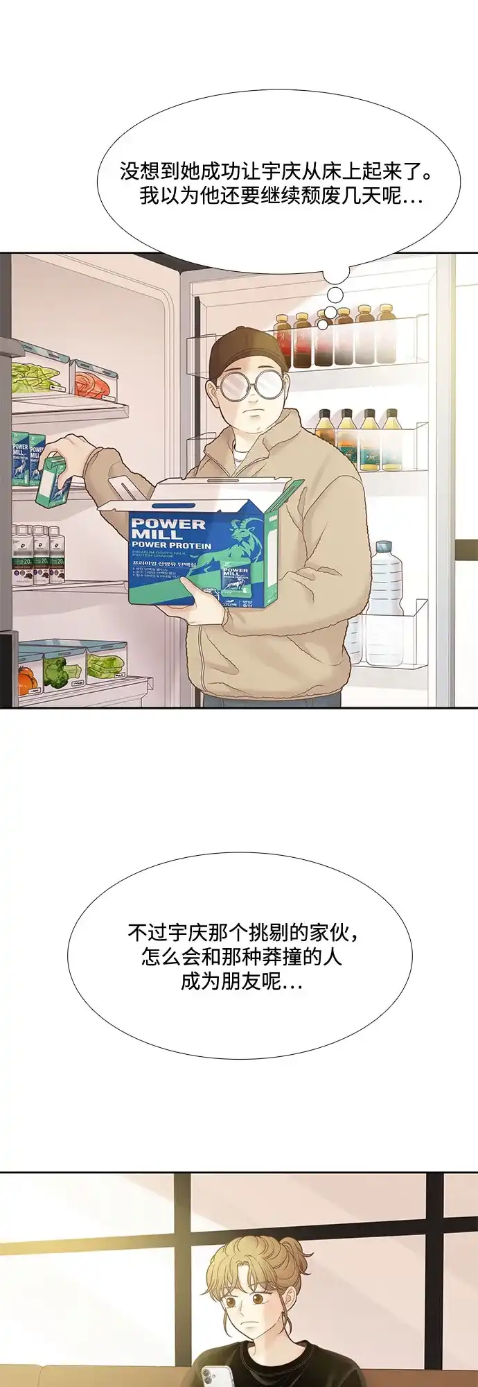 少女的世界 [第二季] 第266话 第47页
