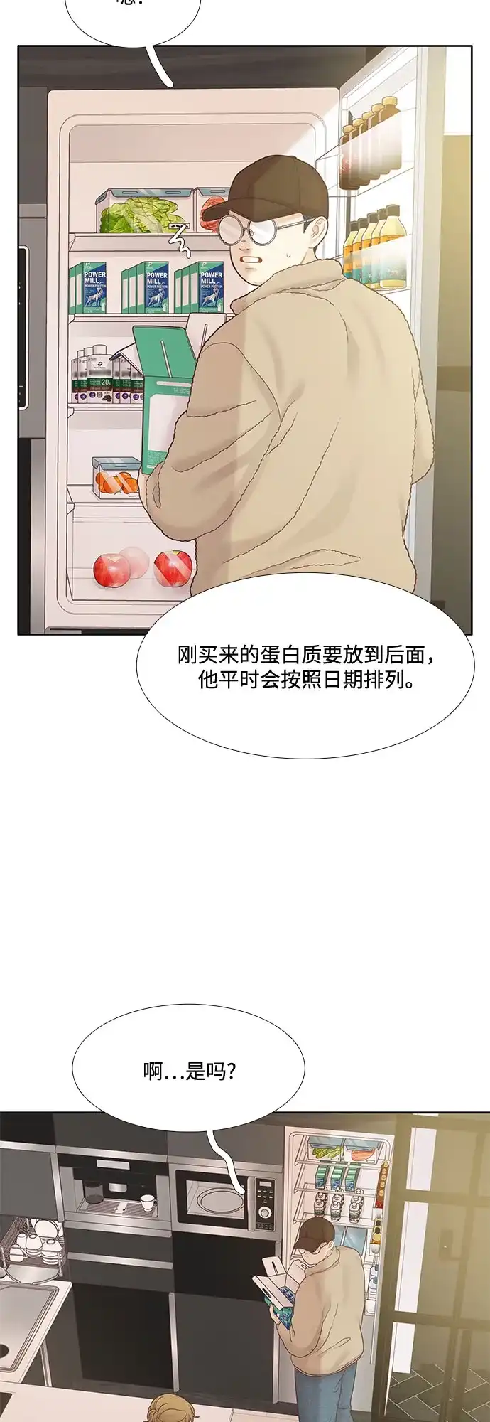 少女的世界 [第二季] 第266话 第49页