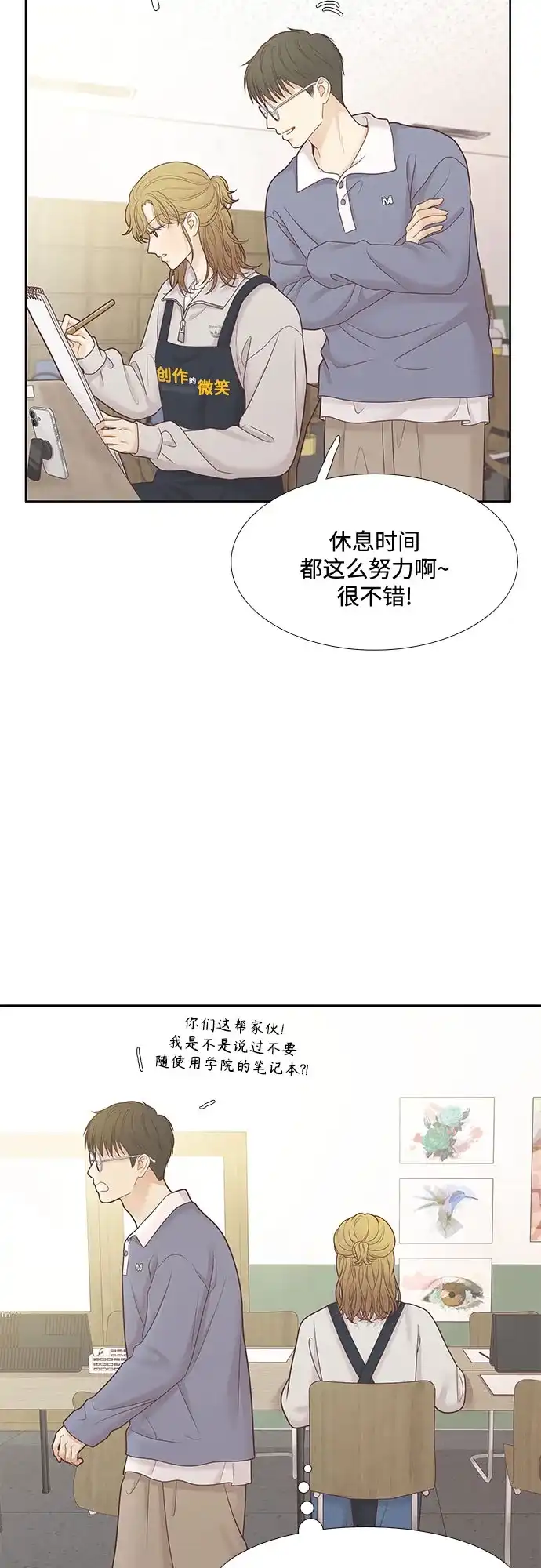 少女的世界 [第二季] 第266话 第5页