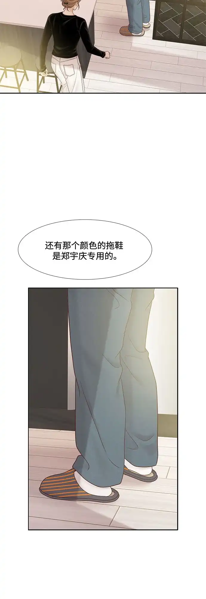 少女的世界 [第二季] 第266话 第50页