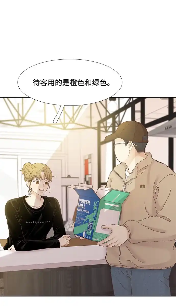 少女的世界 [第二季] 第266话 第51页