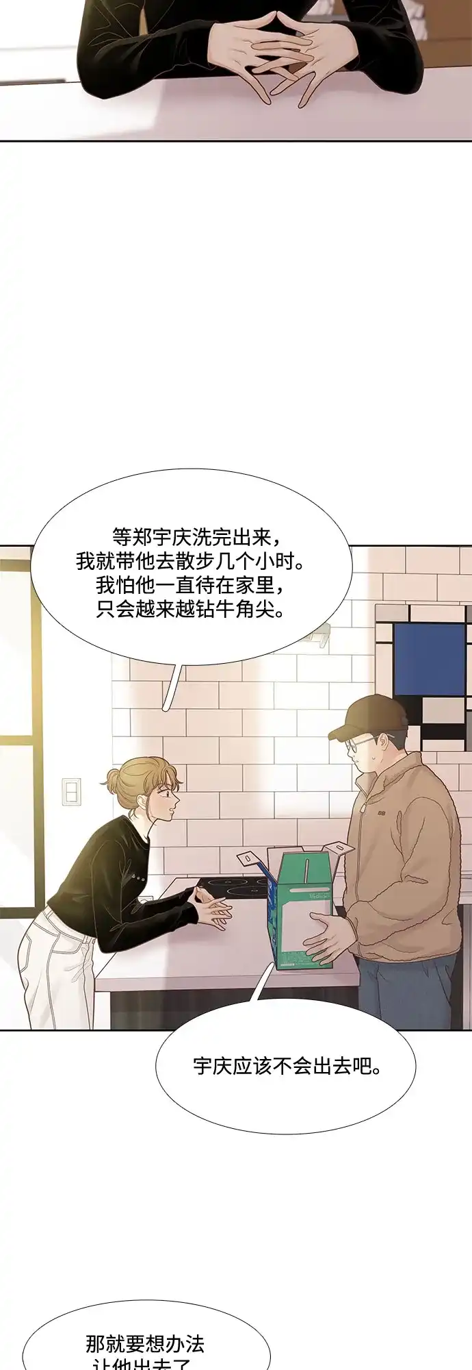 少女的世界 [第二季] 第266话 第53页