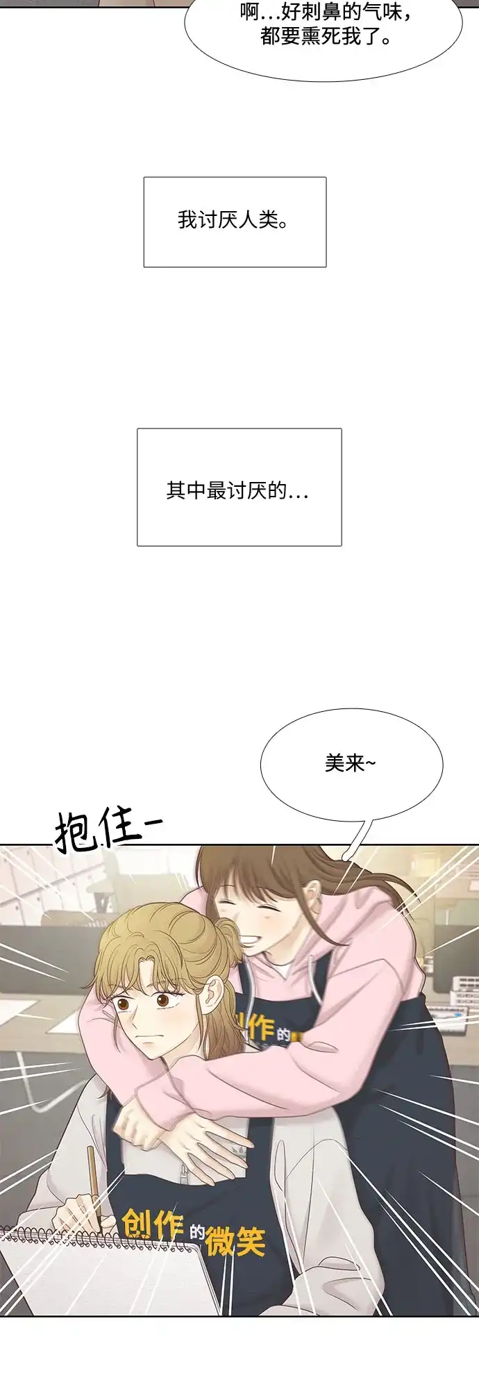 少女的世界 [第二季] 第266话 第6页
