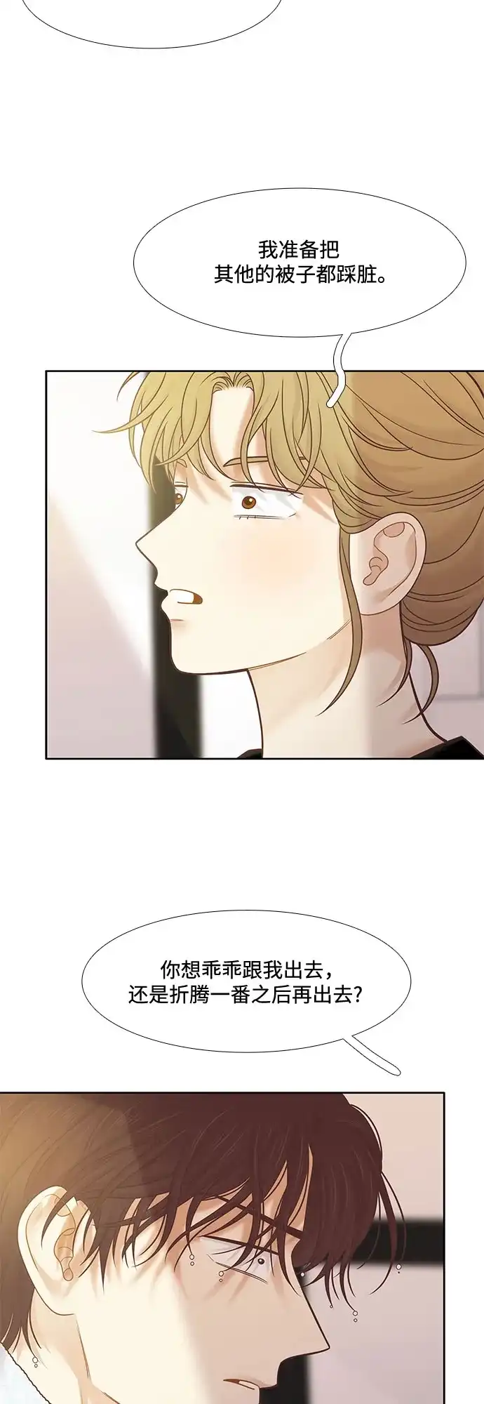 少女的世界 [第二季] 第266话 第60页