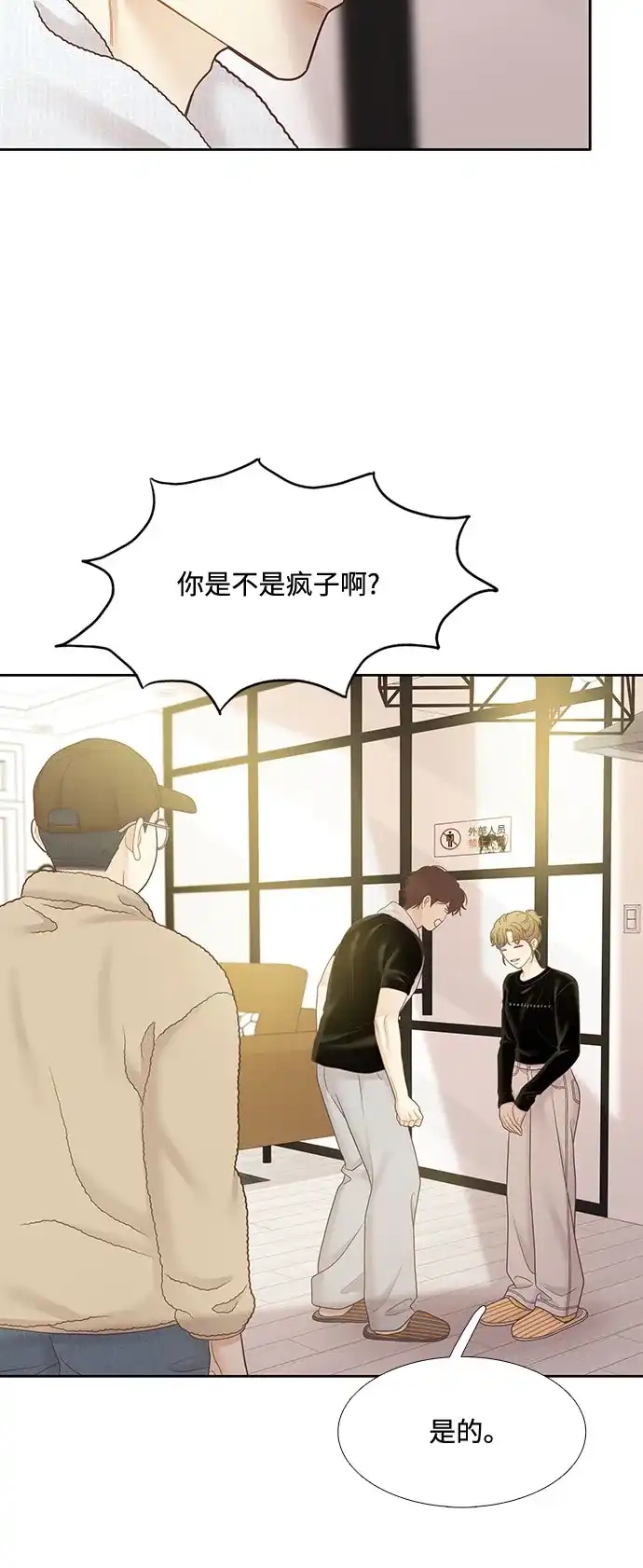 少女的世界 [第二季] 第266话 第61页