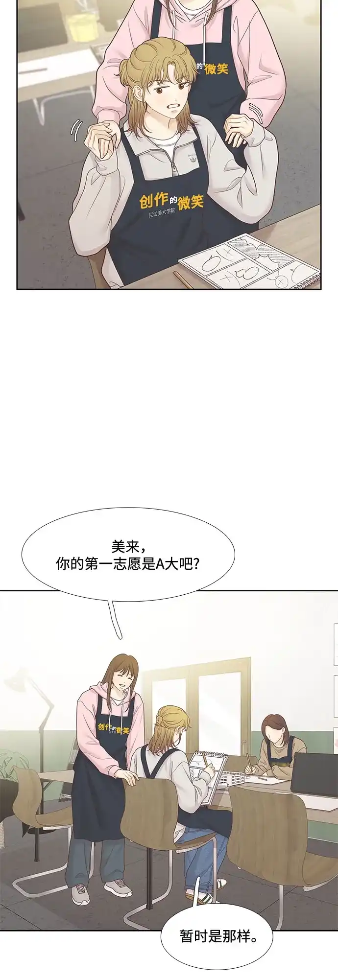 少女的世界 [第二季] 第266话 第8页