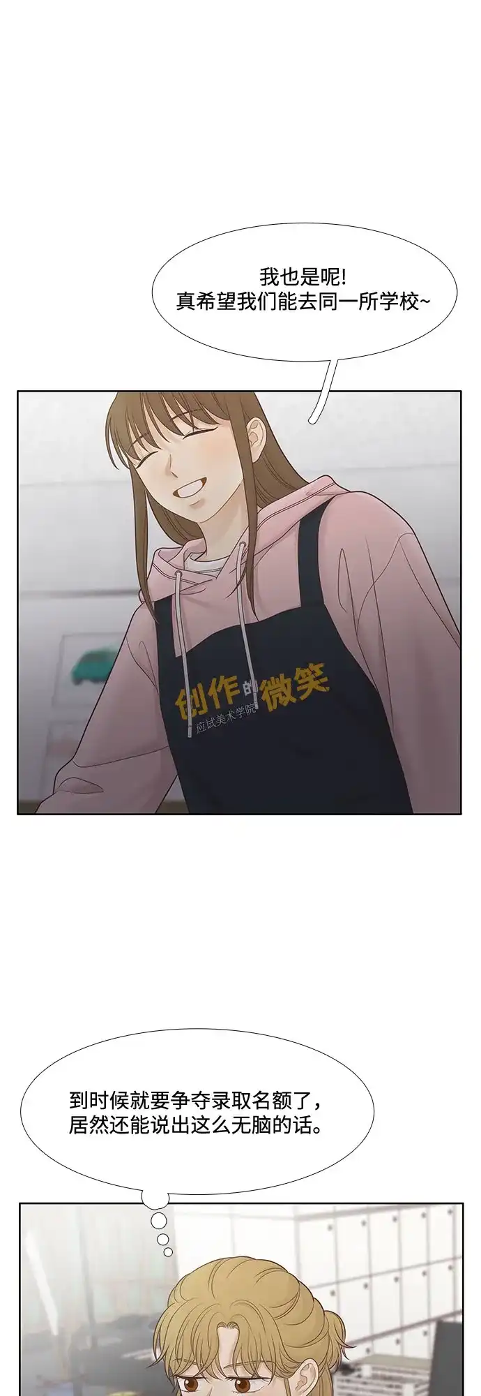 少女的世界 [第二季] 第266话 第9页