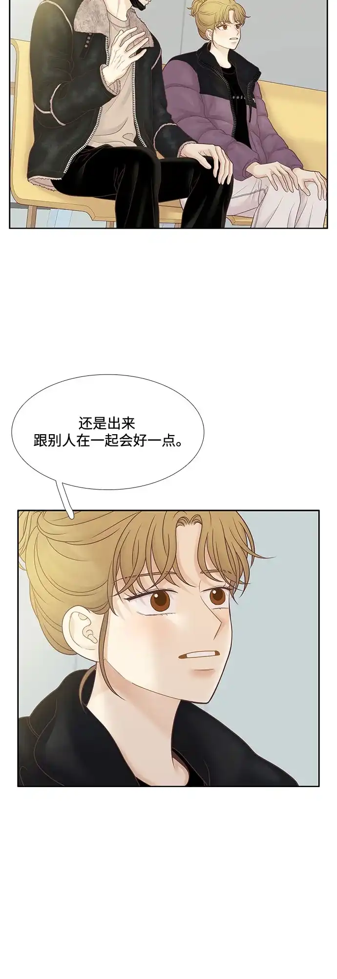 少女的世界 [第二季] 第267话 第13页