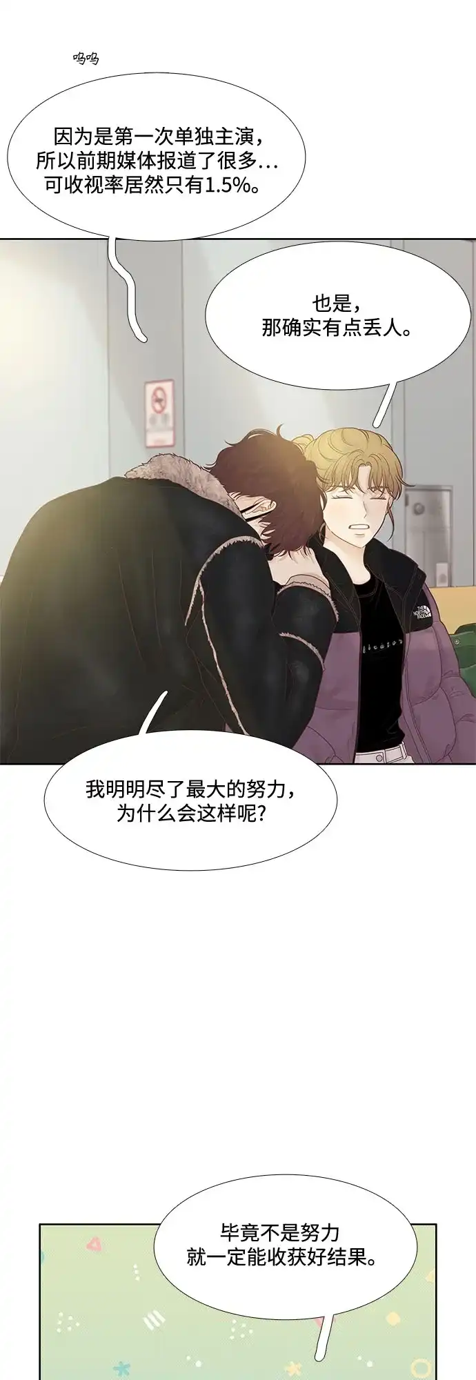 少女的世界 [第二季] 第267话 第17页