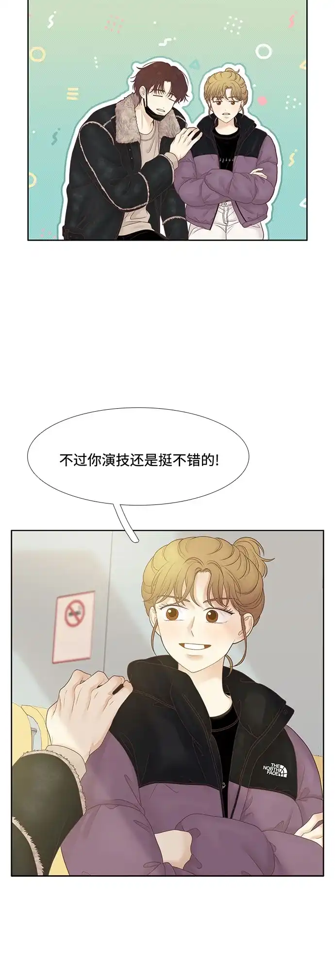 少女的世界 [第二季] 第267话 第18页
