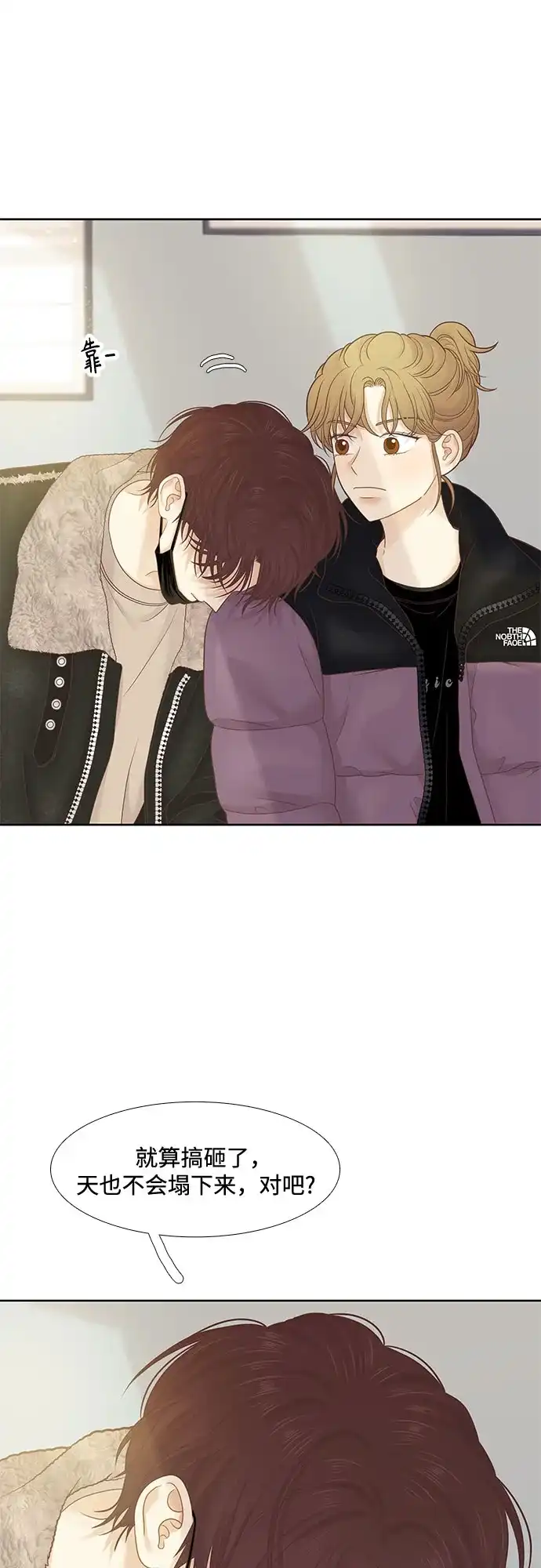 少女的世界 [第二季] 第267话 第19页