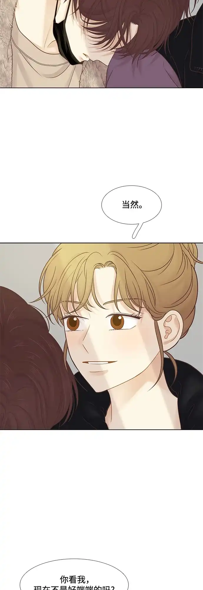 少女的世界 [第二季] 第267话 第20页