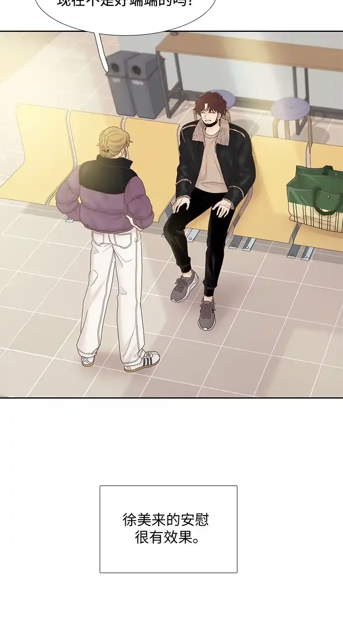 少女的世界 [第二季] 第267话 第21页