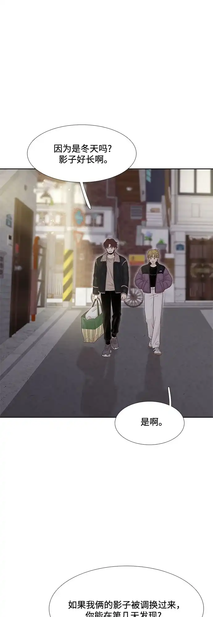 少女的世界 [第二季] 第267话 第24页