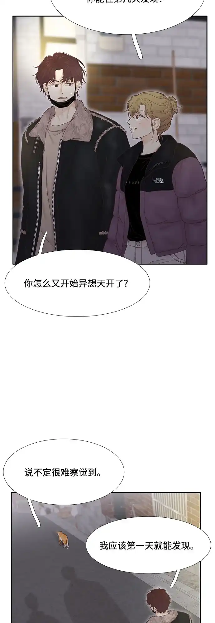 少女的世界 [第二季] 第267话 第25页