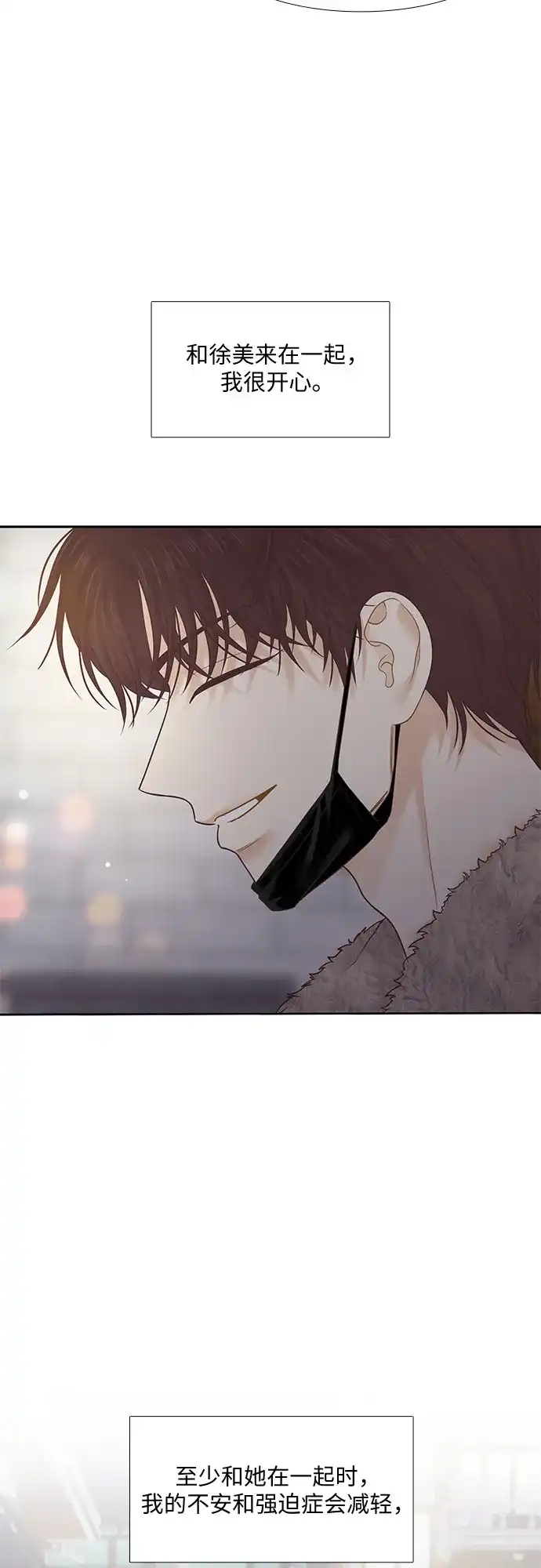 少女的世界 [第二季] 第267话 第29页
