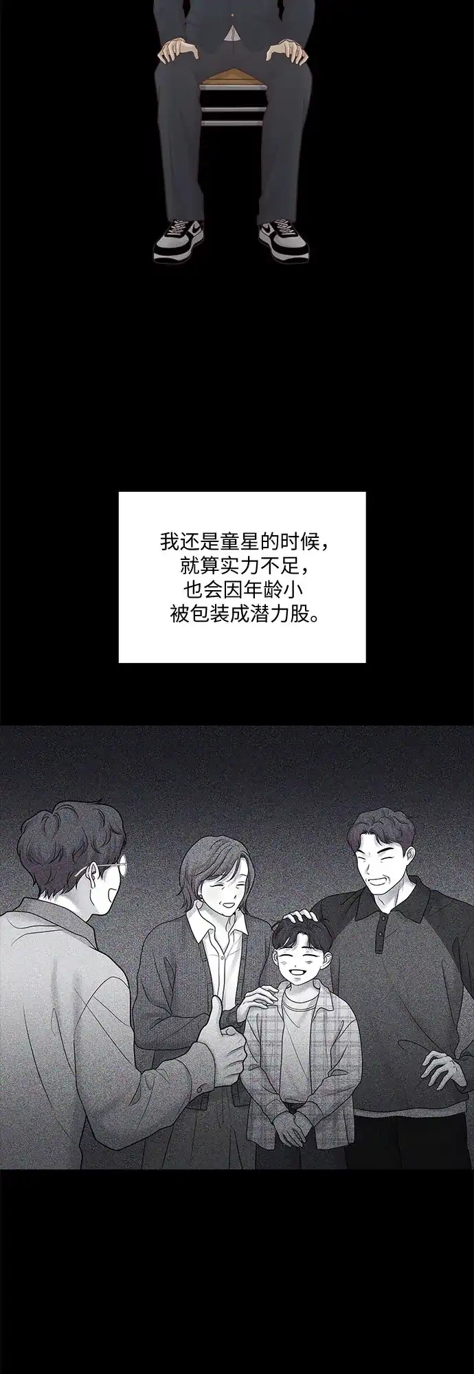 少女的世界 [第二季] 第267话 第3页