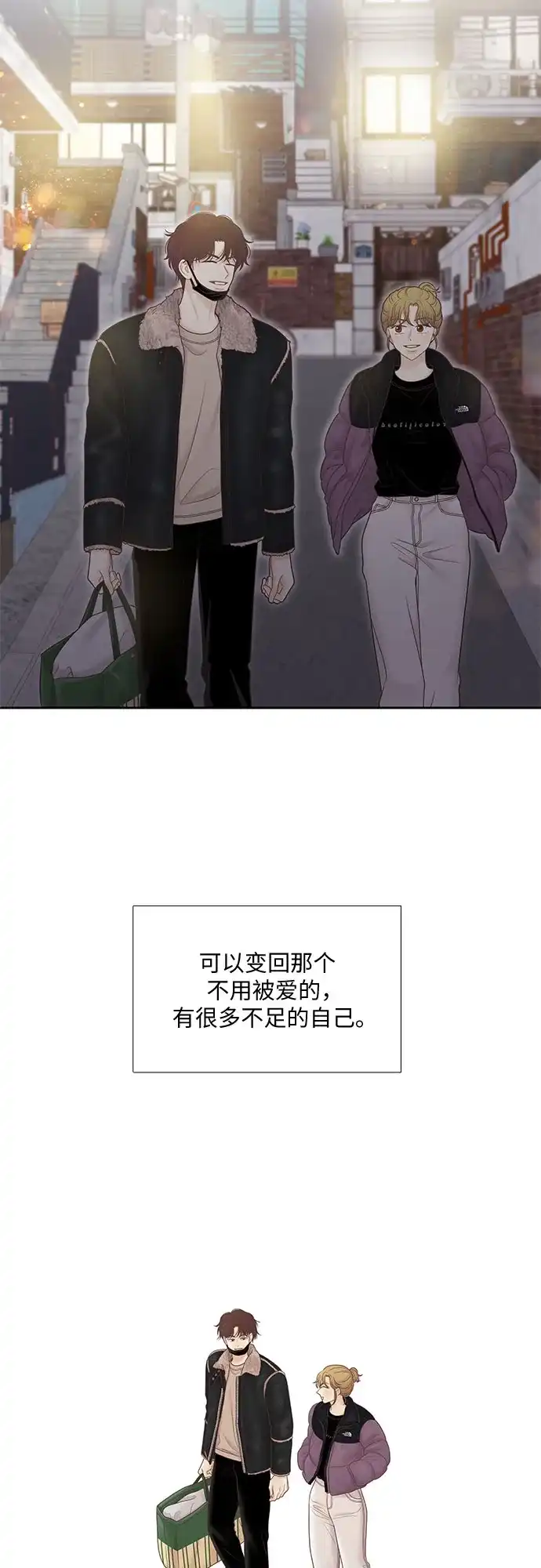 少女的世界 [第二季] 第267话 第30页