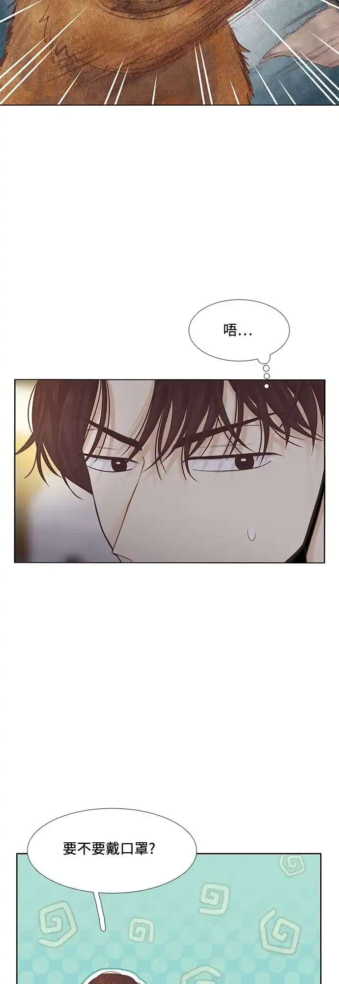 少女的世界 [第二季] 第267话 第35页