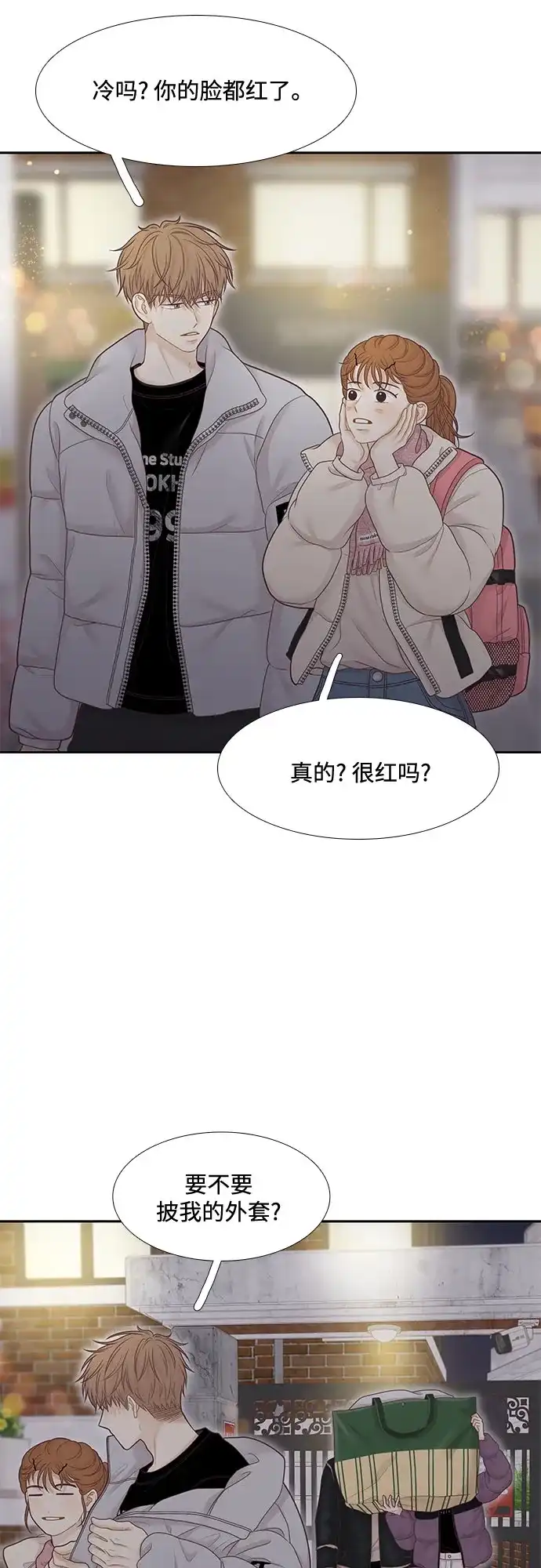 少女的世界 [第二季] 第267话 第44页