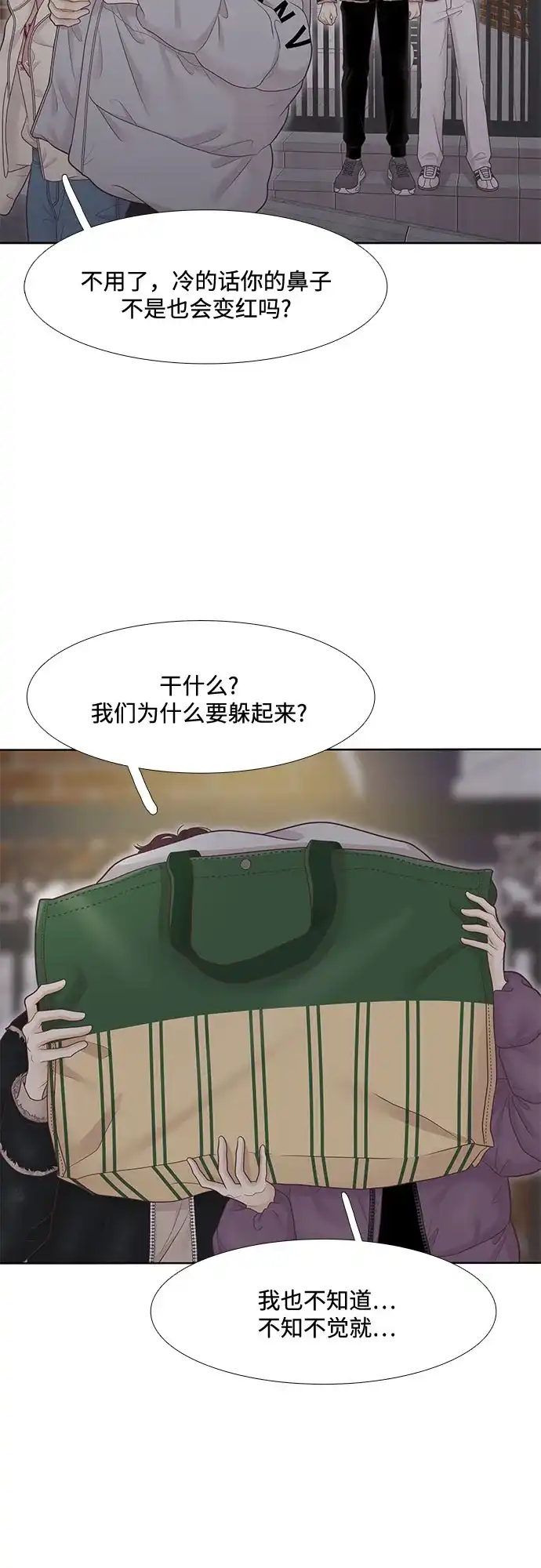 少女的世界 [第二季] 第267话 第45页