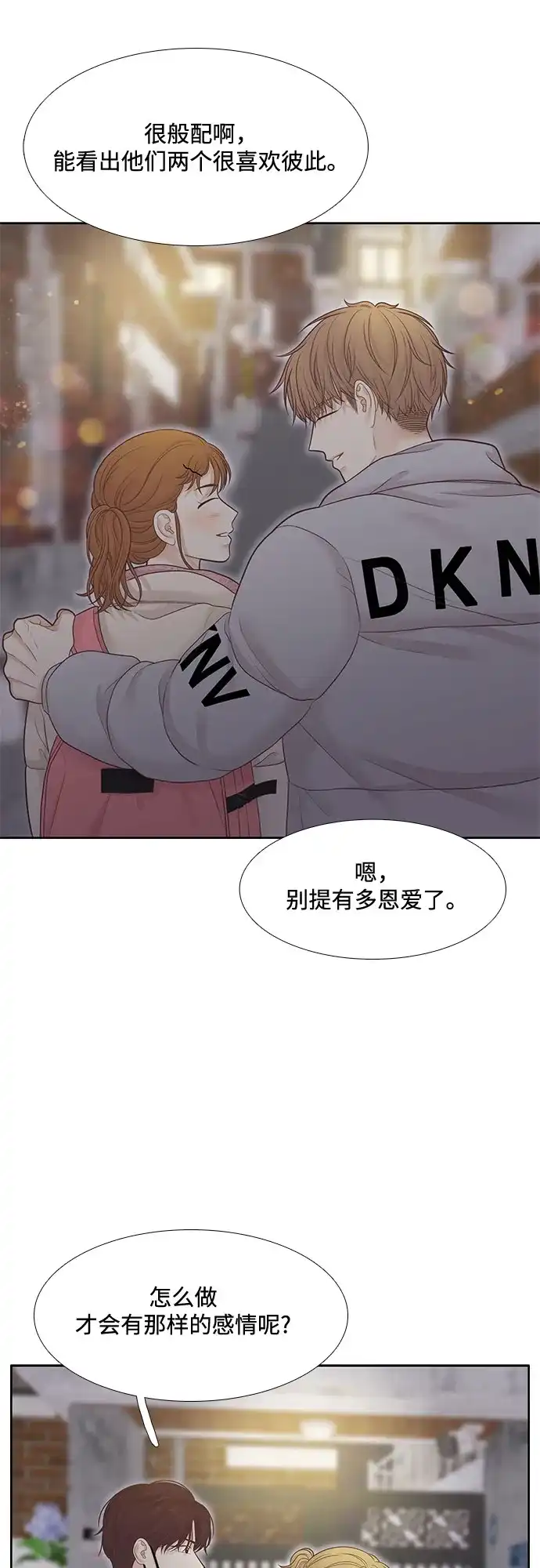 少女的世界 [第二季] 第267话 第47页