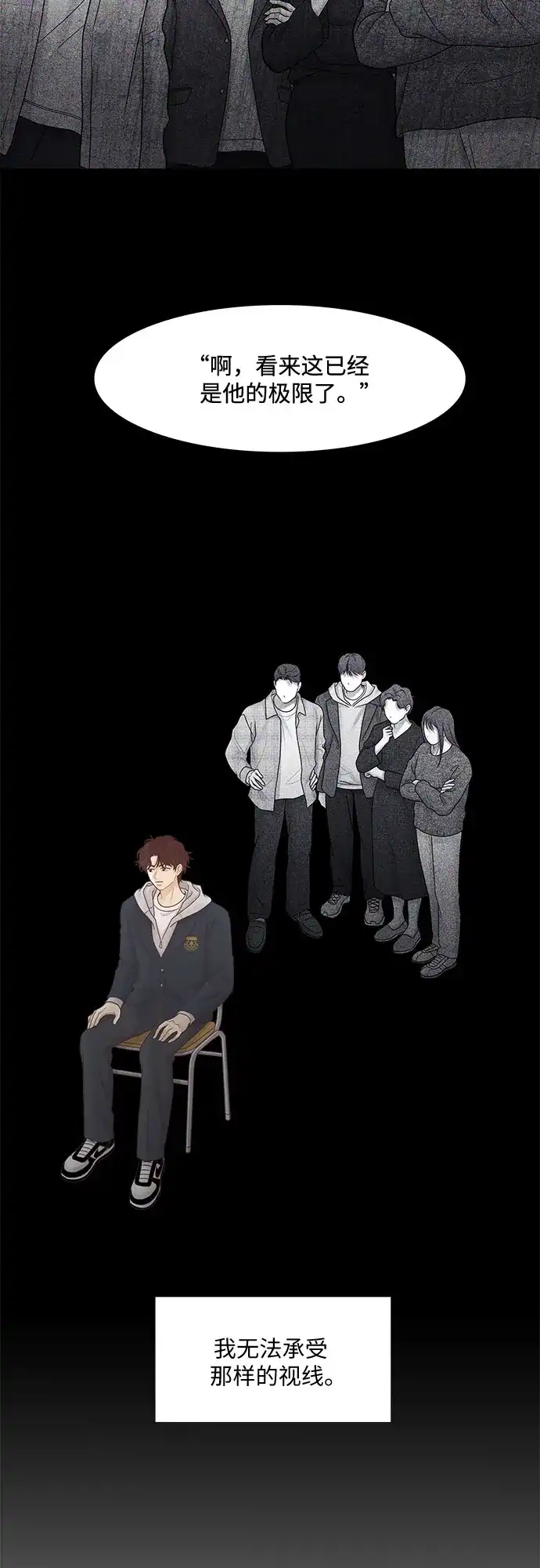 少女的世界 [第二季] 第267话 第5页
