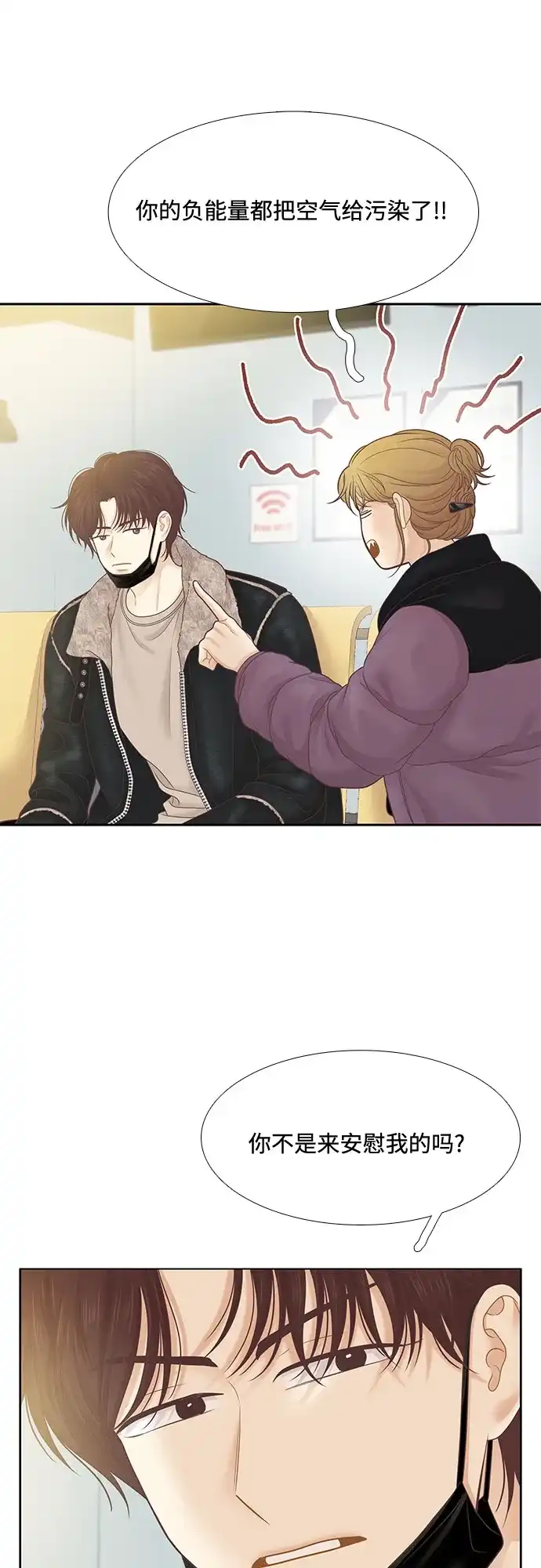 少女的世界 [第二季] 第267话 第7页