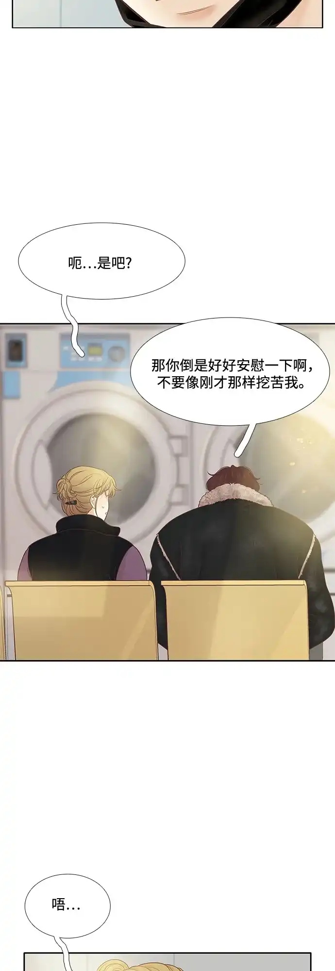 少女的世界 [第二季] 第267话 第8页